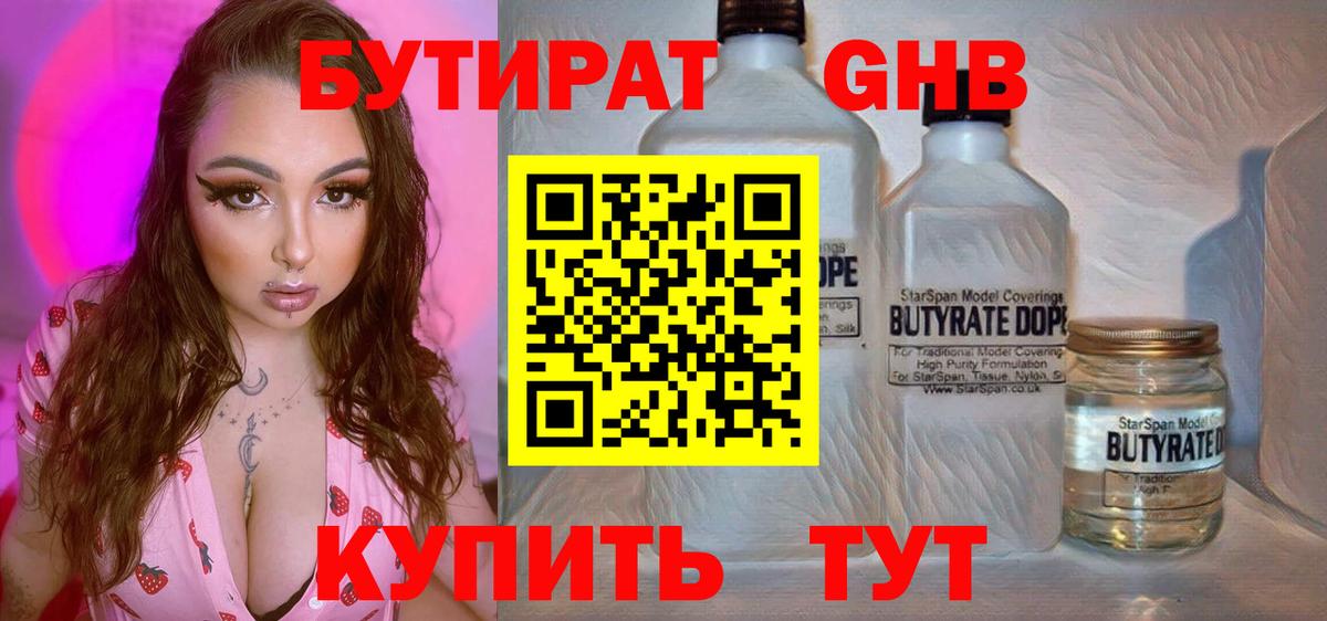 БУТИРАТ жидкий экстази Мирный