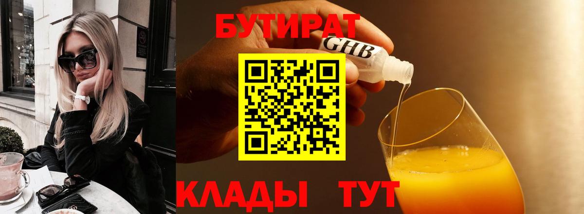 БУТИРАТ  БУТИРАТ буратино  Вход с VPN  Мирный 