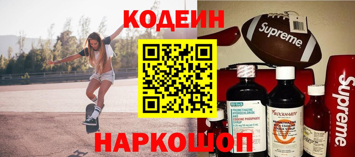 Кодеин Purple Drank Мирный
