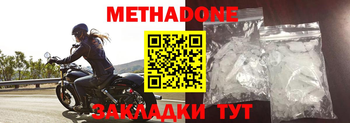 Метадон белоснежный Мирный