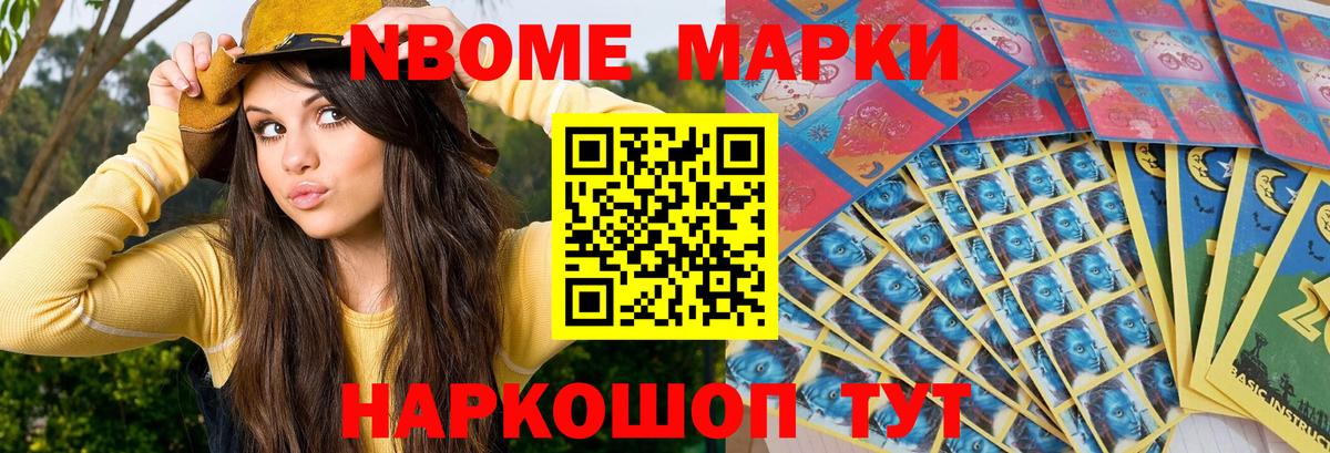 Марки 25I-NBOMe 1,8мг Мирный