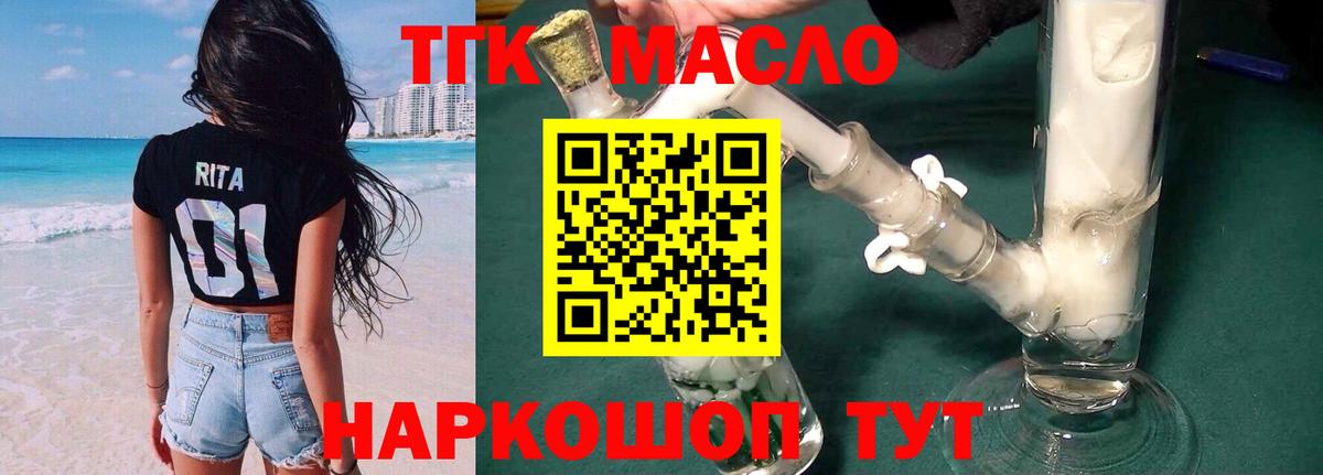 Мирный  Дистиллят ТГК THC oil  купить   Вход с VPN  ТГК THC oil 